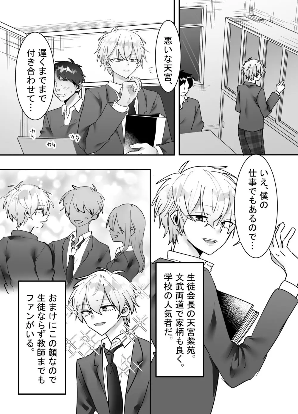 一回だけ抱かせて生徒会長!! - page2