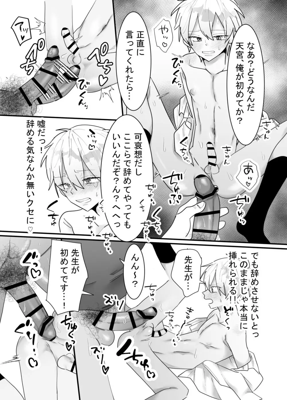 一回だけ抱かせて生徒会長!! - page20