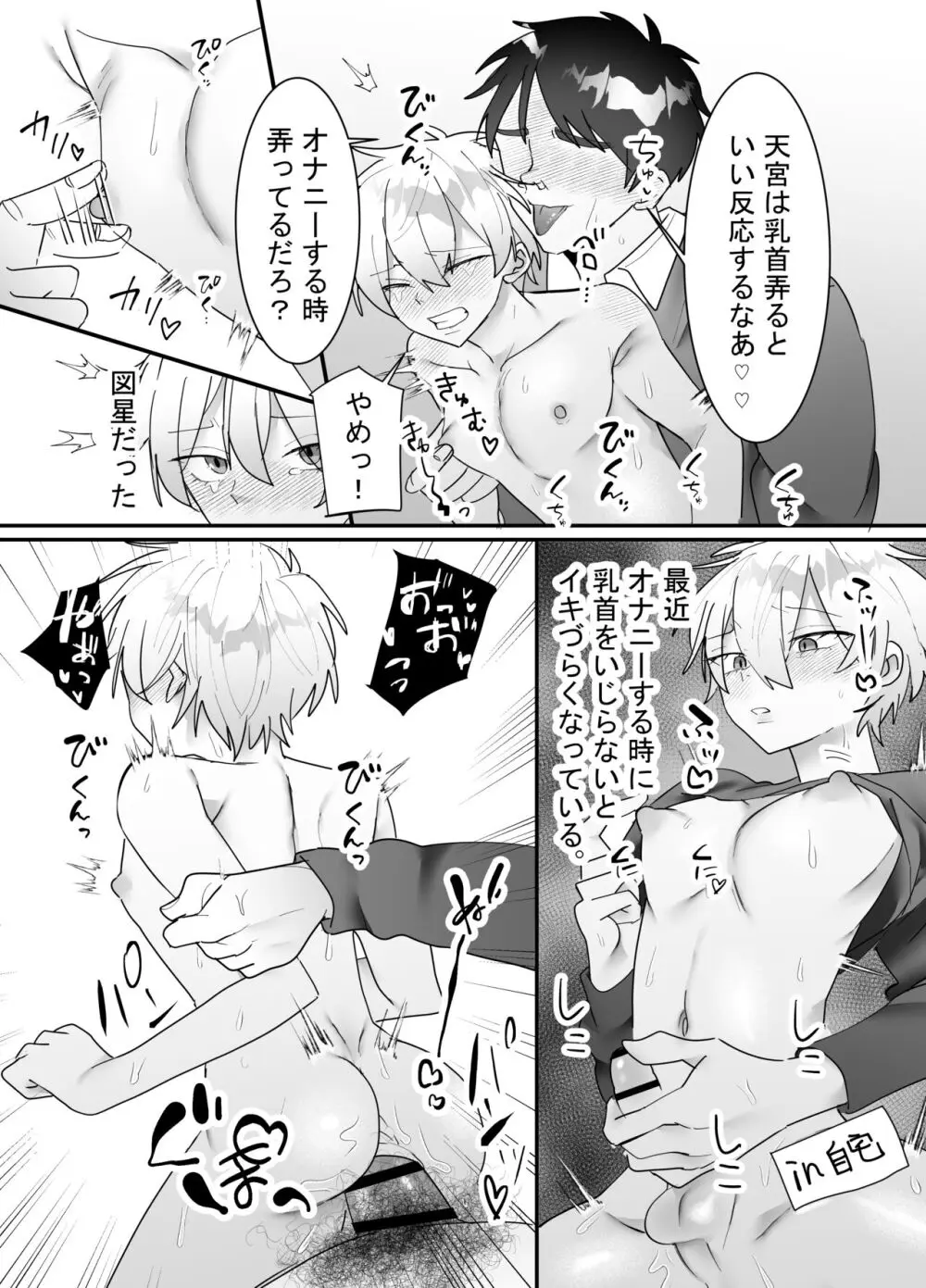 一回だけ抱かせて生徒会長!! - page28