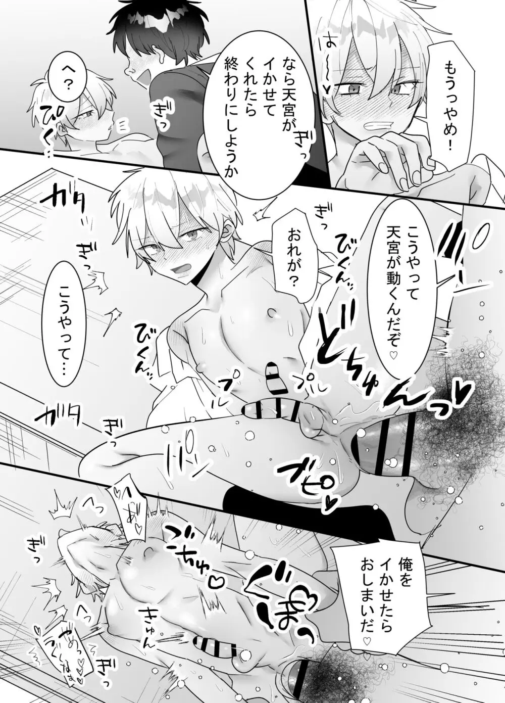 一回だけ抱かせて生徒会長!! - page29