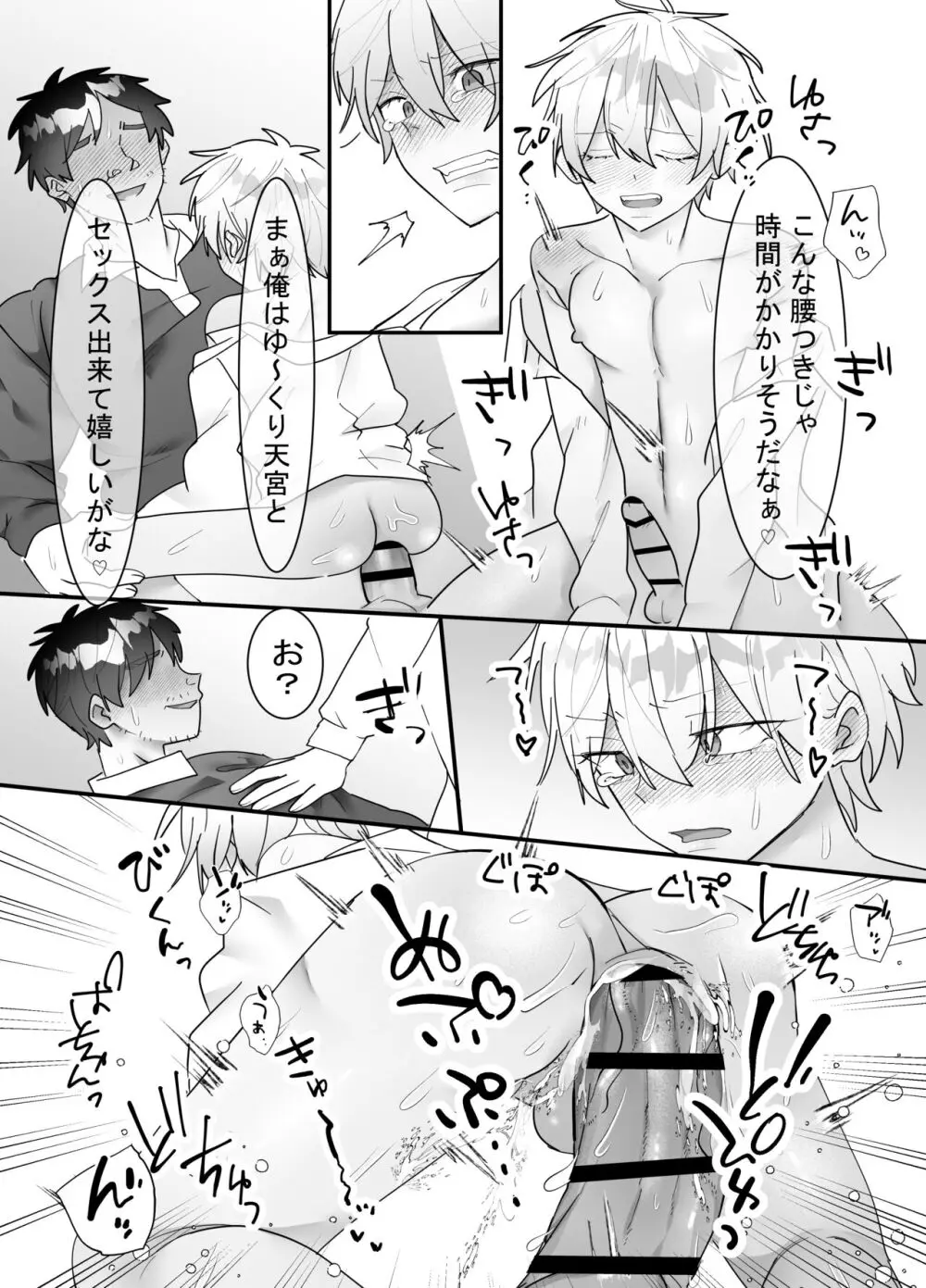 一回だけ抱かせて生徒会長!! - page31