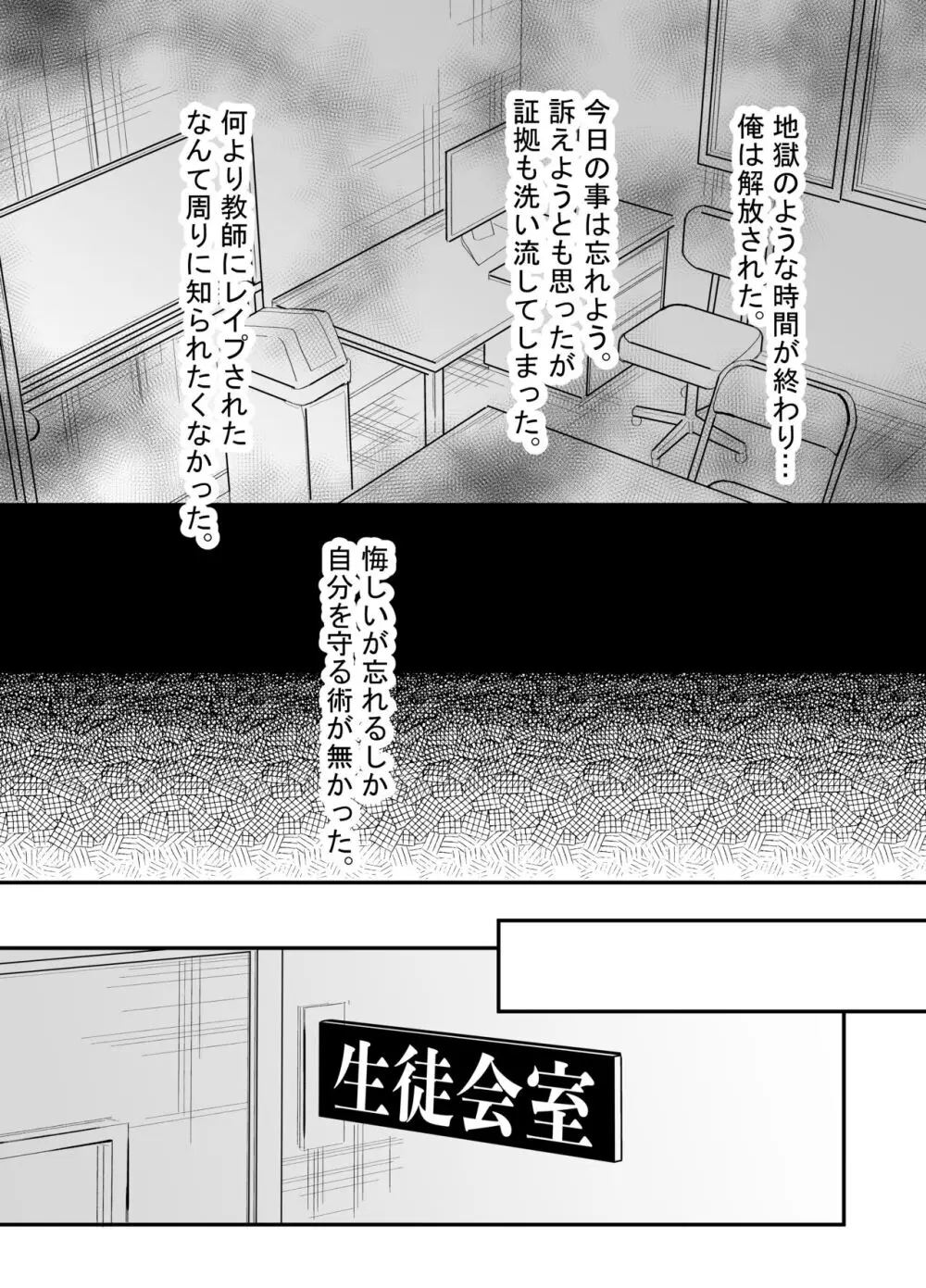 一回だけ抱かせて生徒会長!! - page37