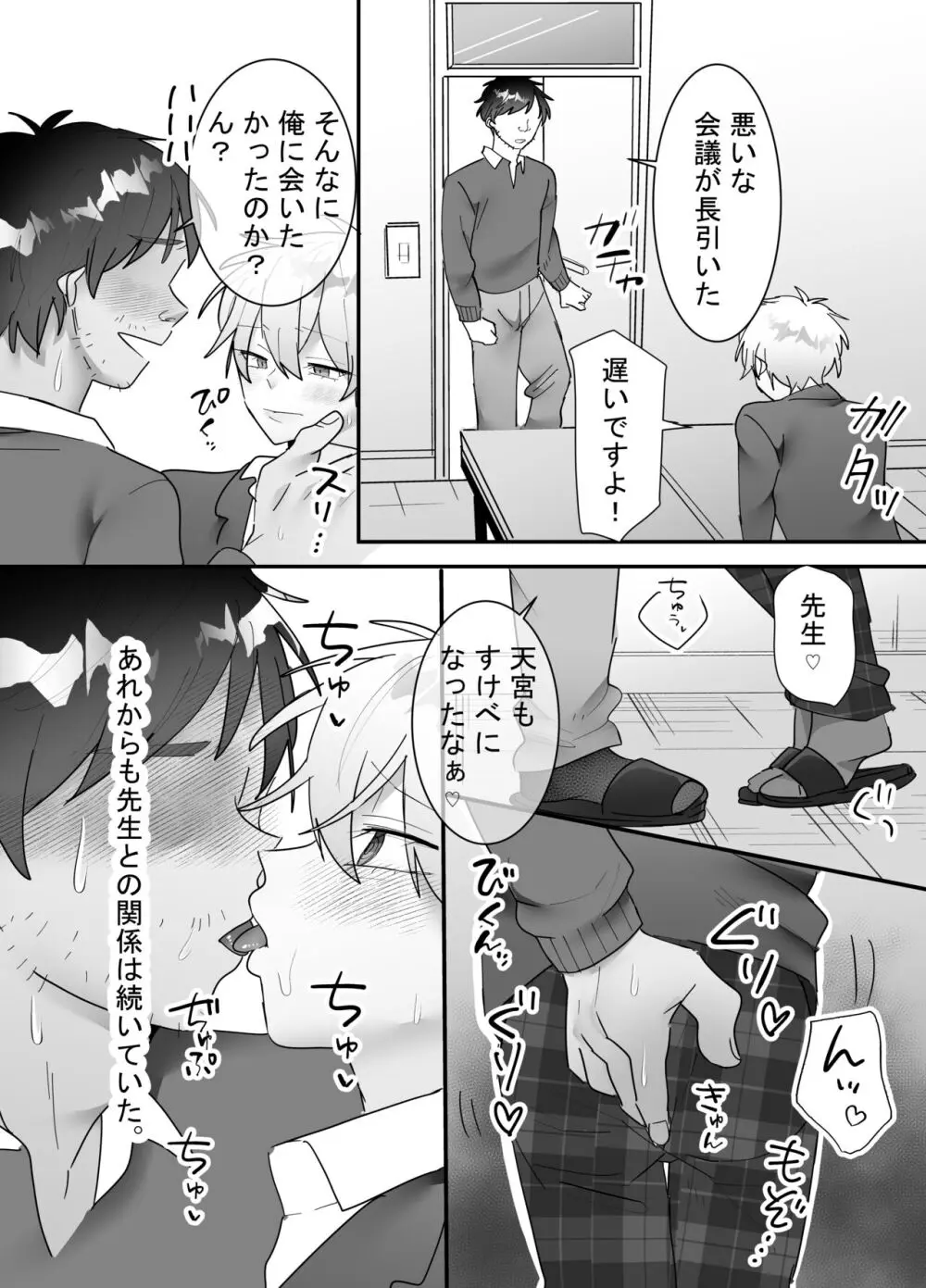 一回だけ抱かせて生徒会長!! - page39