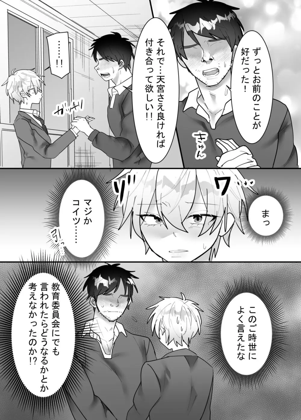 一回だけ抱かせて生徒会長!! - page4