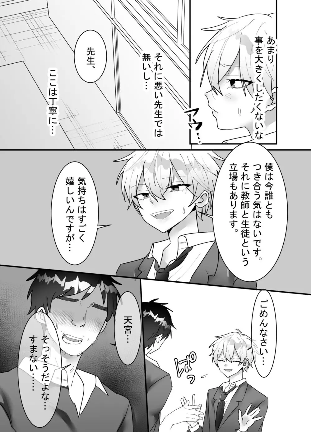 一回だけ抱かせて生徒会長!! - page5