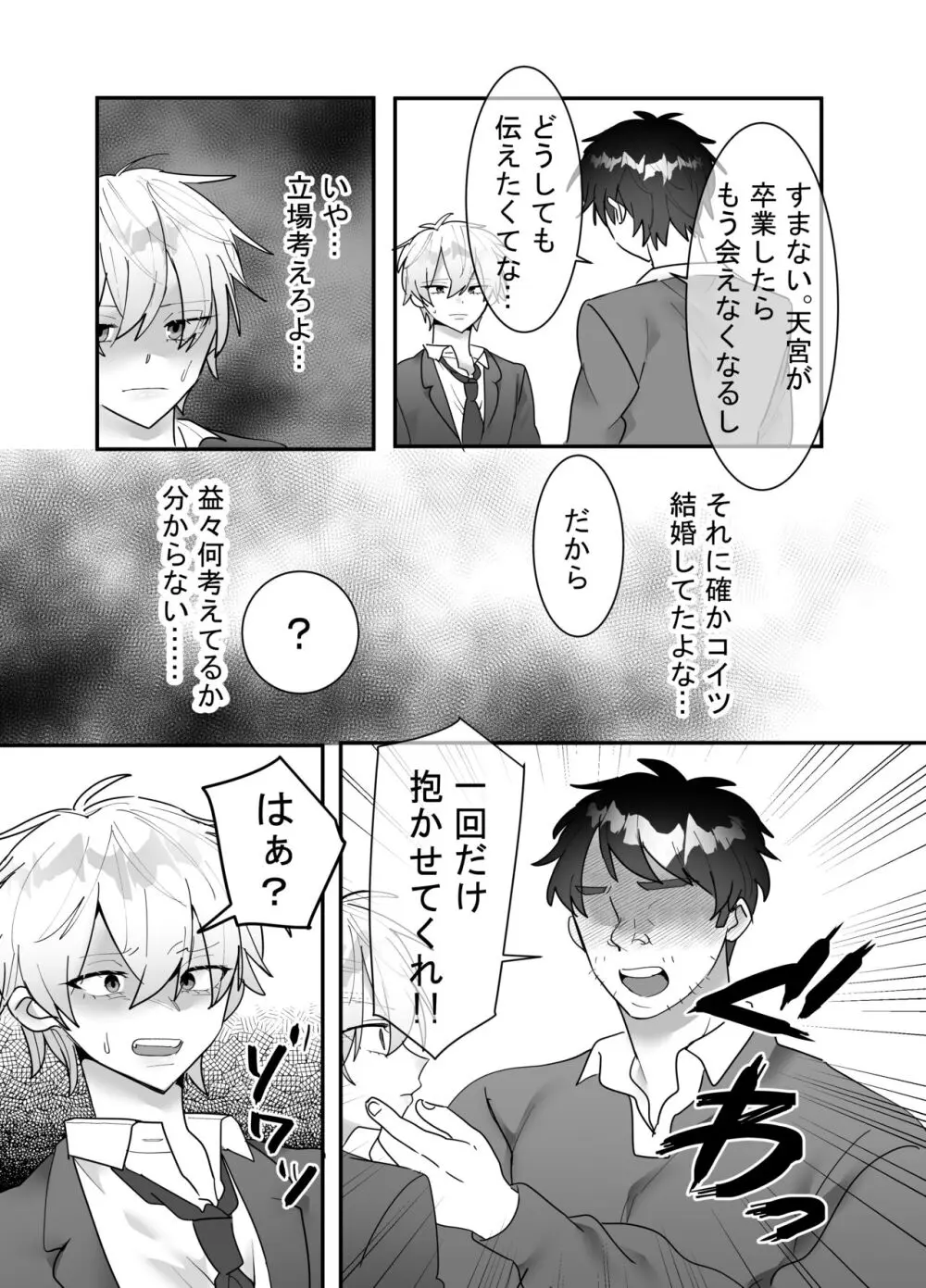 一回だけ抱かせて生徒会長!! - page6