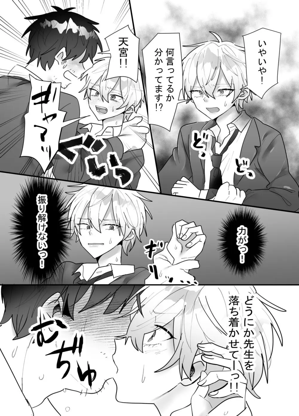 一回だけ抱かせて生徒会長!! - page7