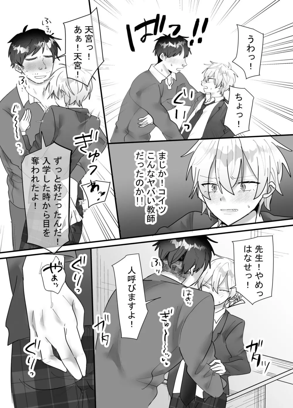 一回だけ抱かせて生徒会長!! - page8