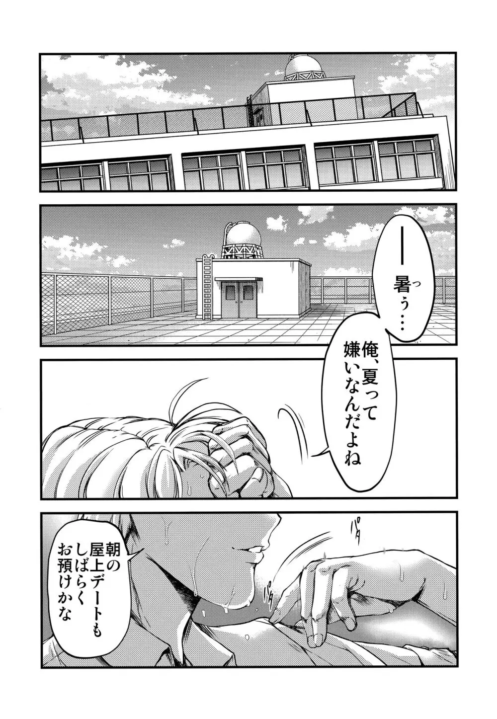 詩織第5章 天使失格 - page6