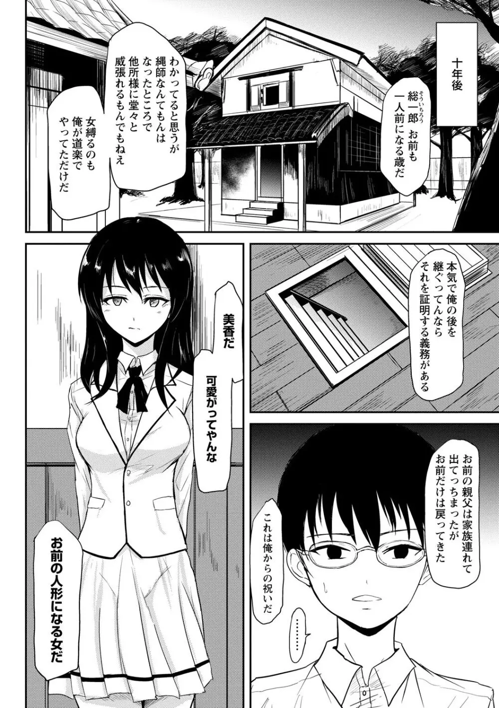 見習いの縄師と人形 - page2