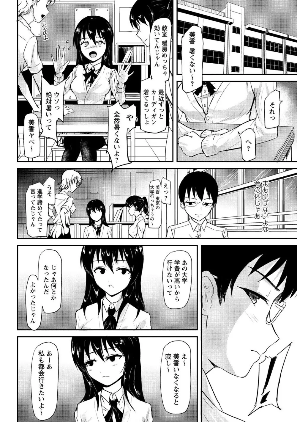 見習いの縄師と人形 - page20