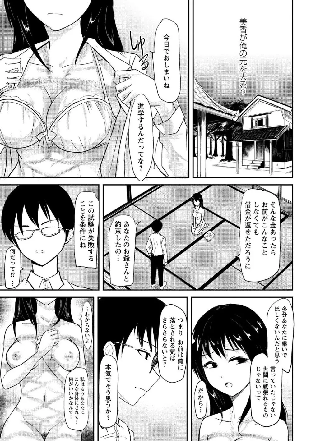 見習いの縄師と人形 - page21