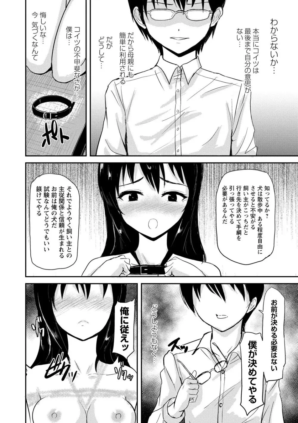 見習いの縄師と人形 - page22