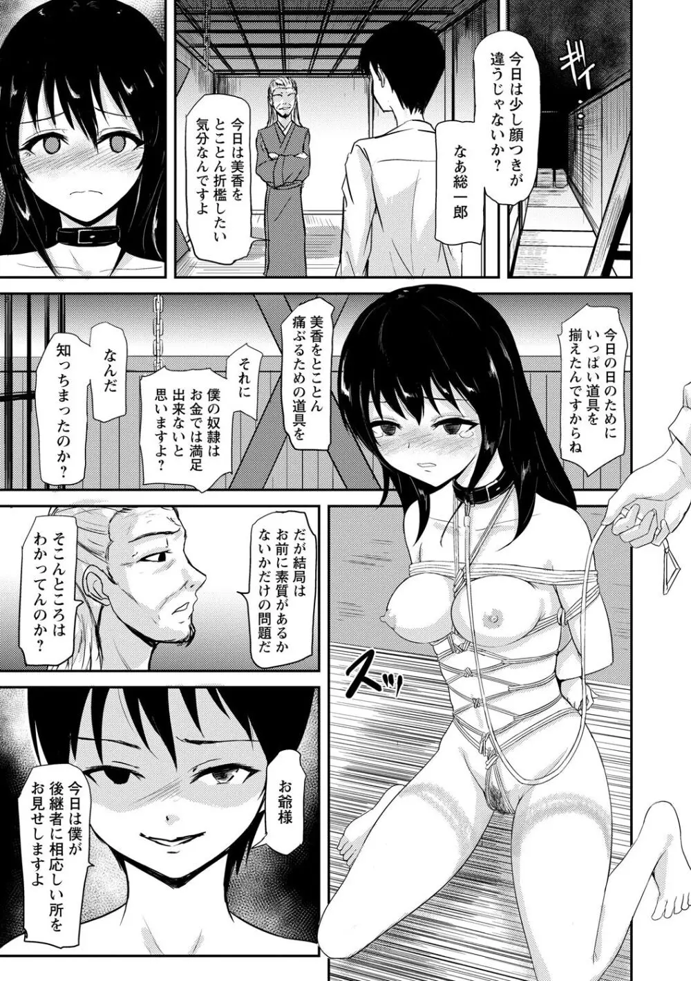 見習いの縄師と人形 - page23