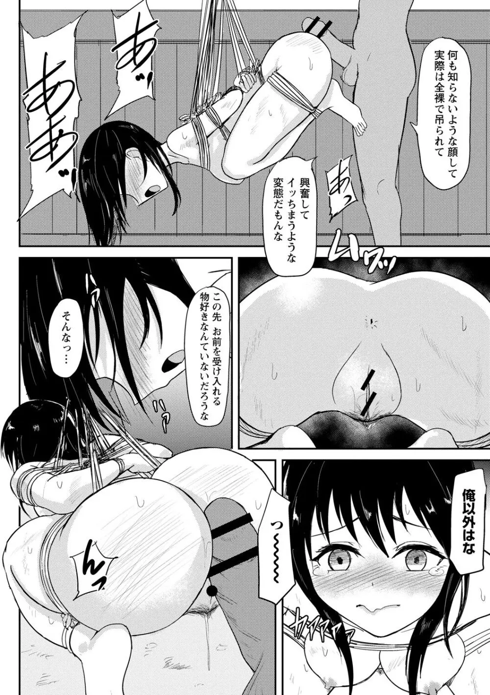 見習いの縄師と人形 - page26