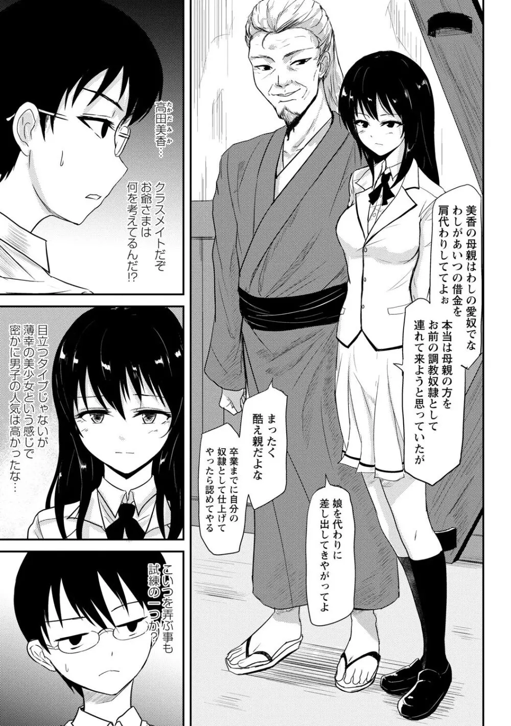 見習いの縄師と人形 - page3