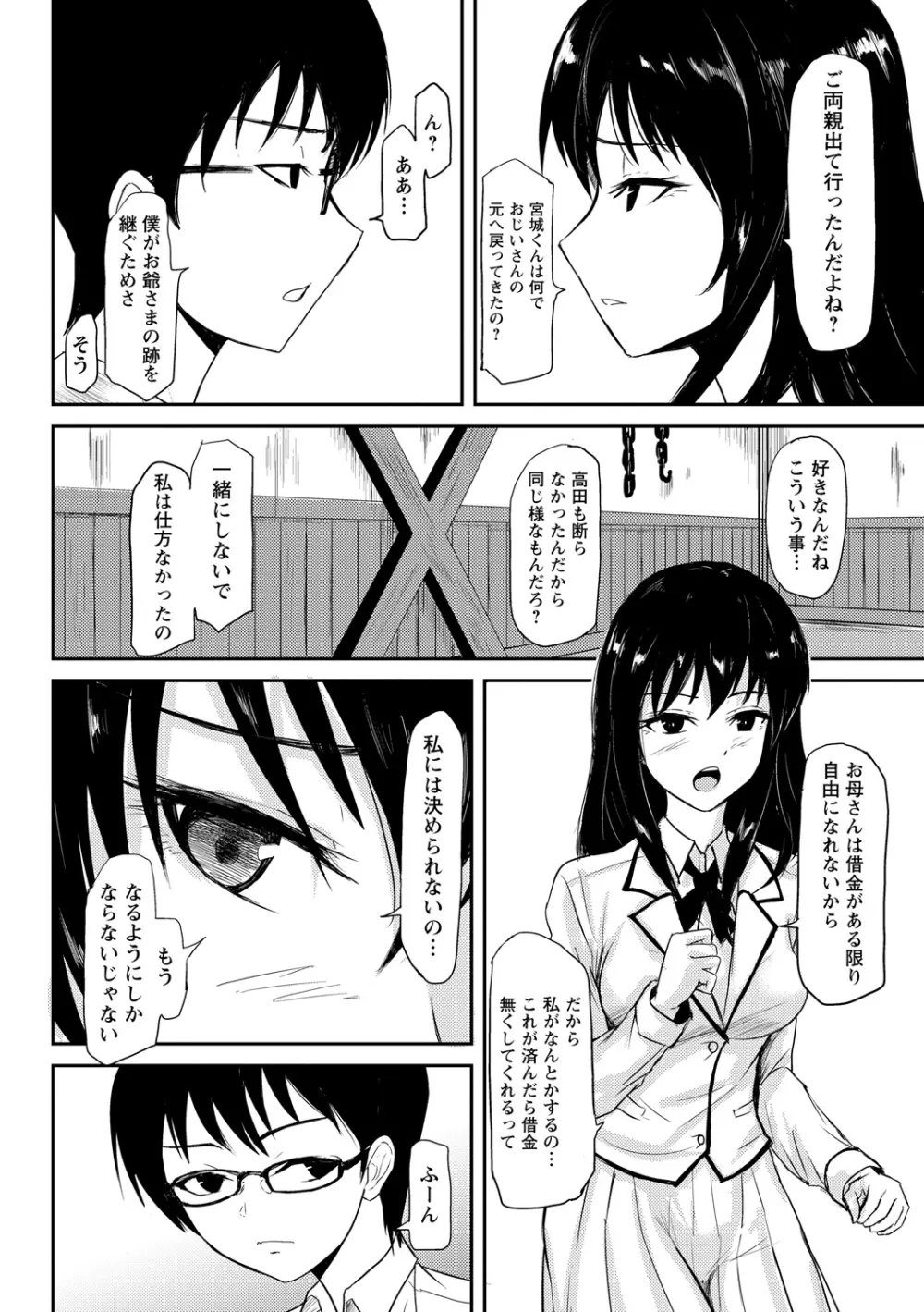 見習いの縄師と人形 - page4