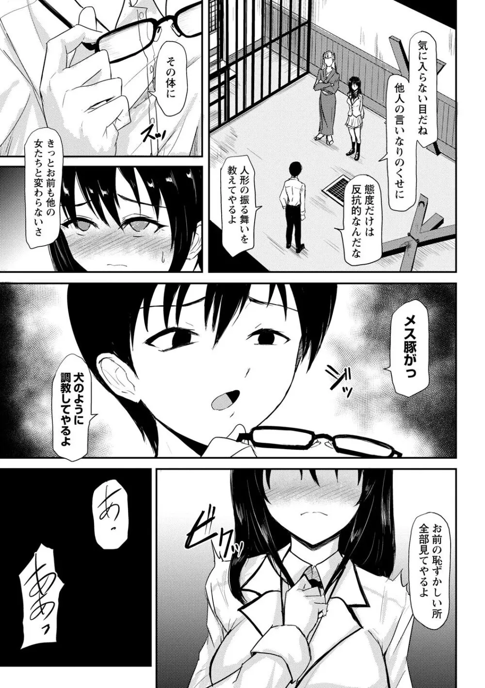 見習いの縄師と人形 - page5