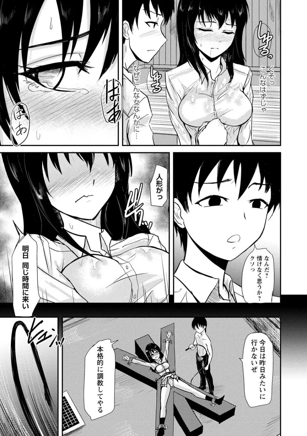 見習いの縄師と人形 - page9