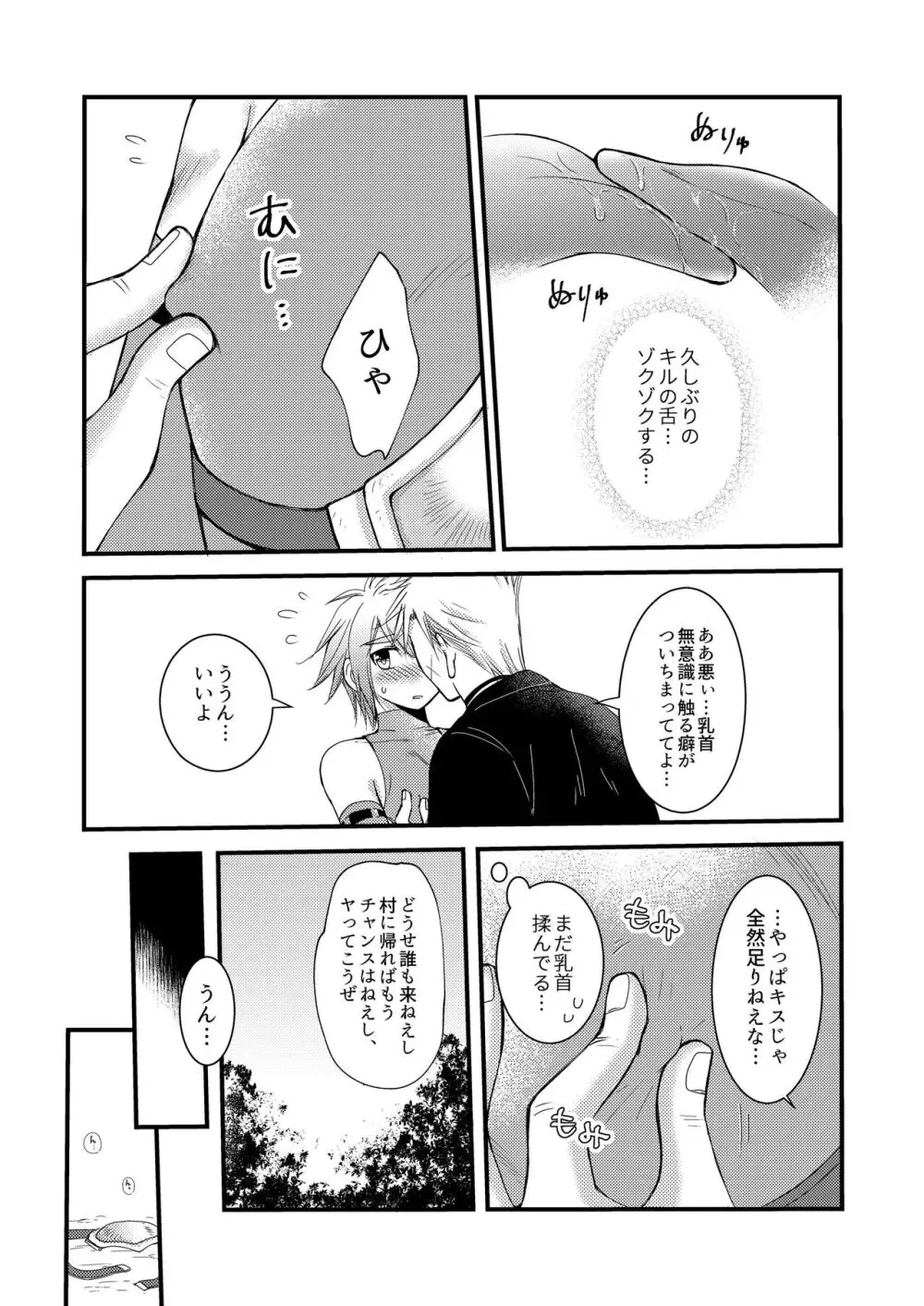 お預けなんて我慢できないっ! - page15