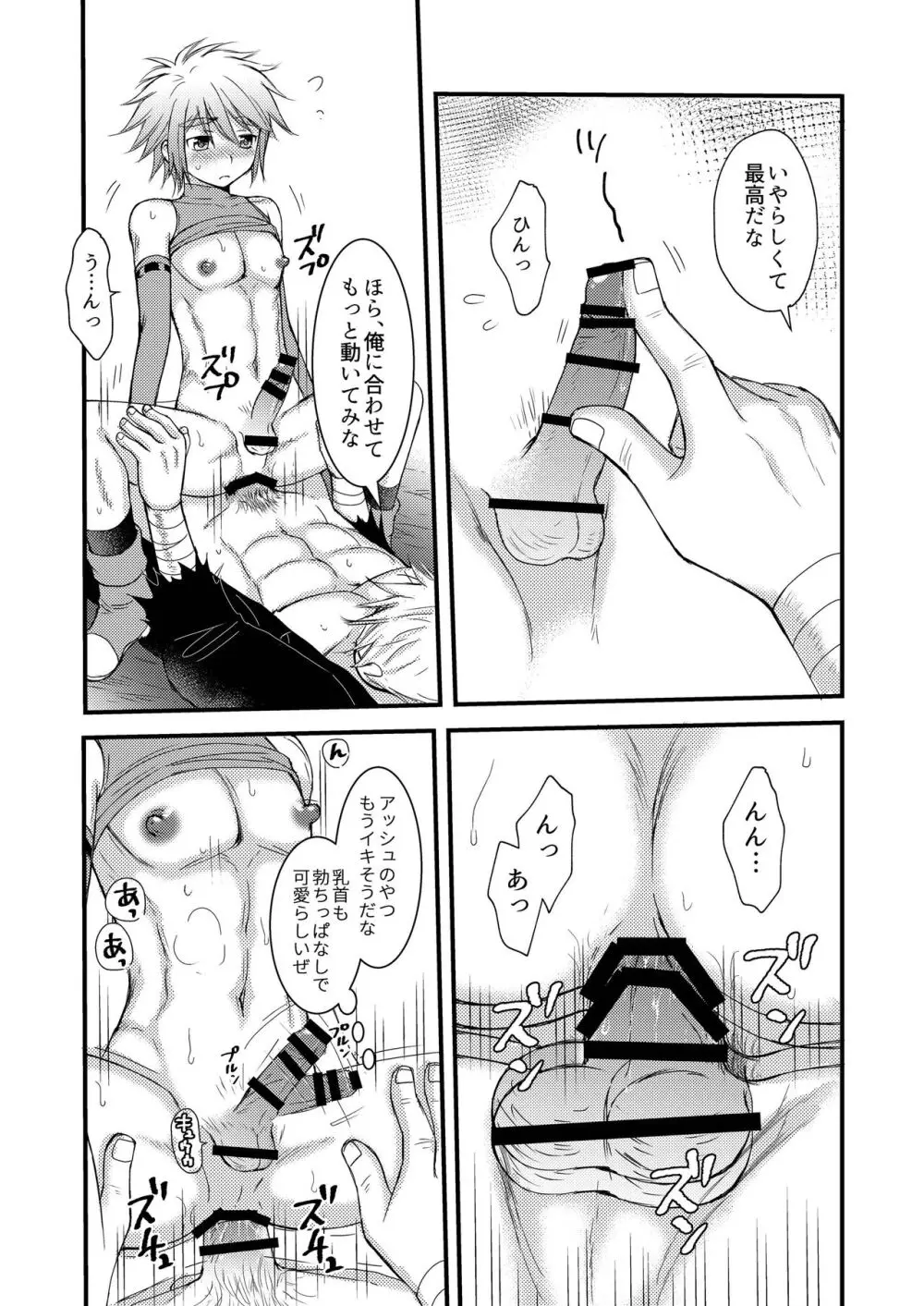 お預けなんて我慢できないっ! - page21