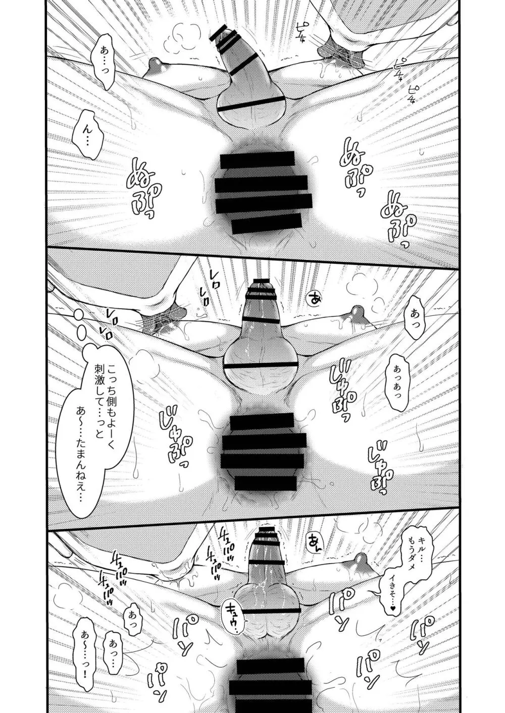 お預けなんて我慢できないっ! - page25