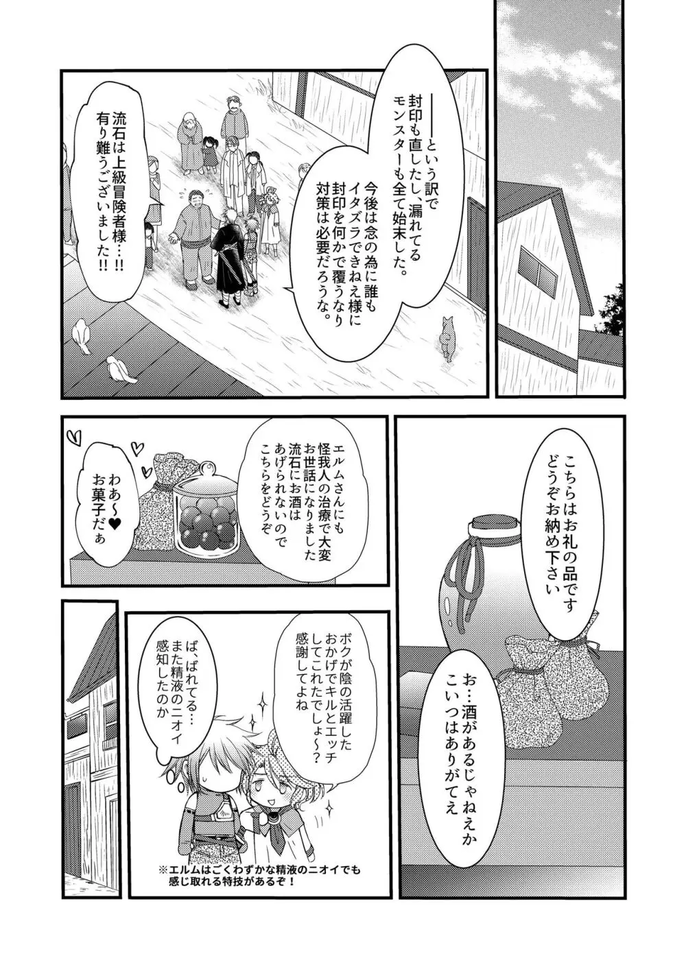 お預けなんて我慢できないっ! - page28