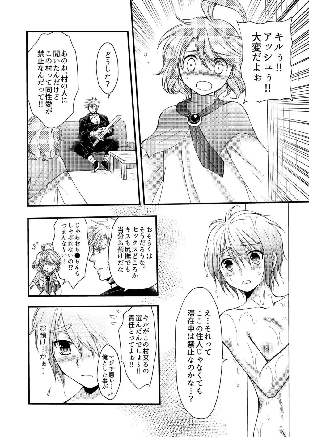 お預けなんて我慢できないっ! - page6