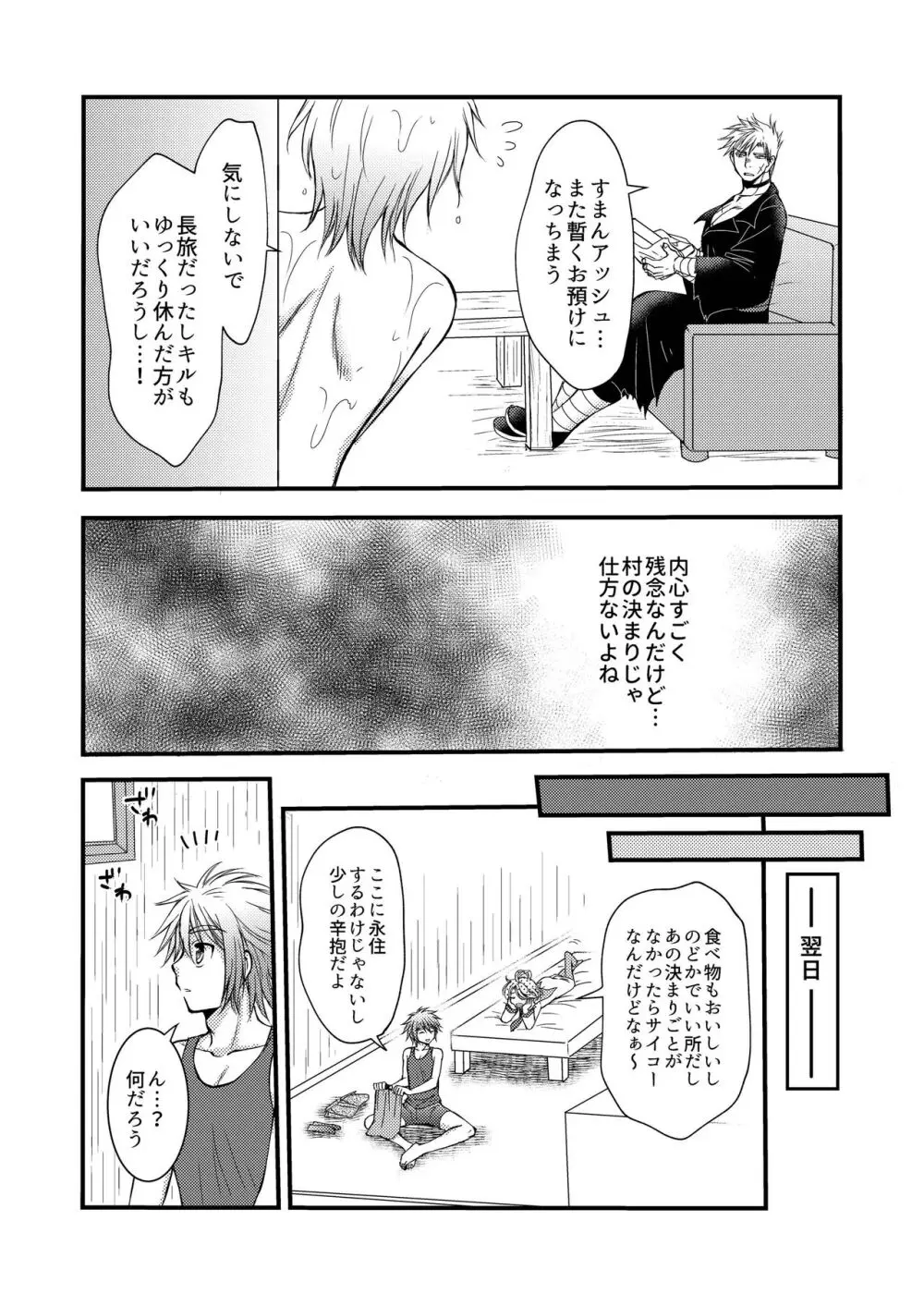 お預けなんて我慢できないっ! - page7