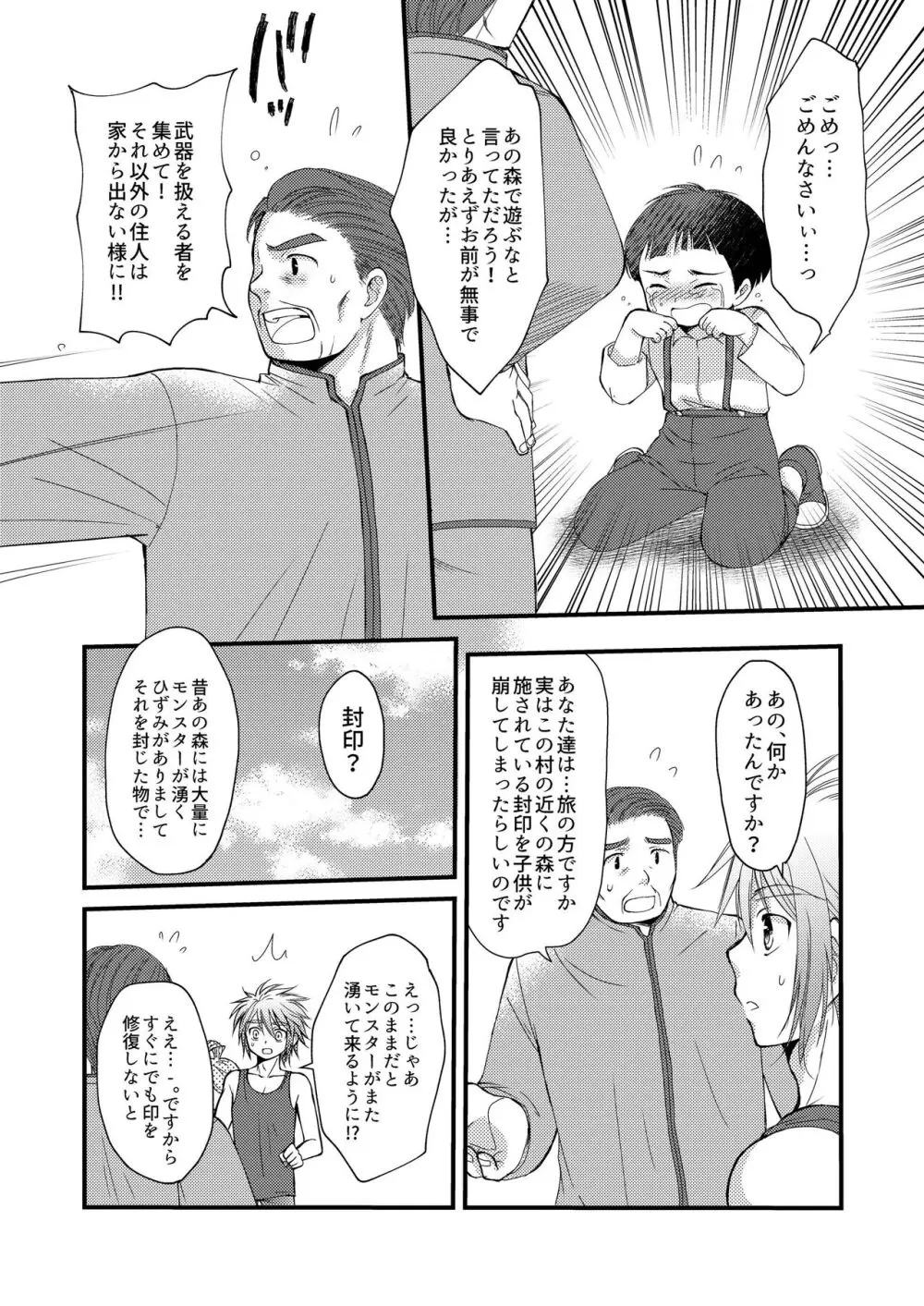 お預けなんて我慢できないっ! - page8