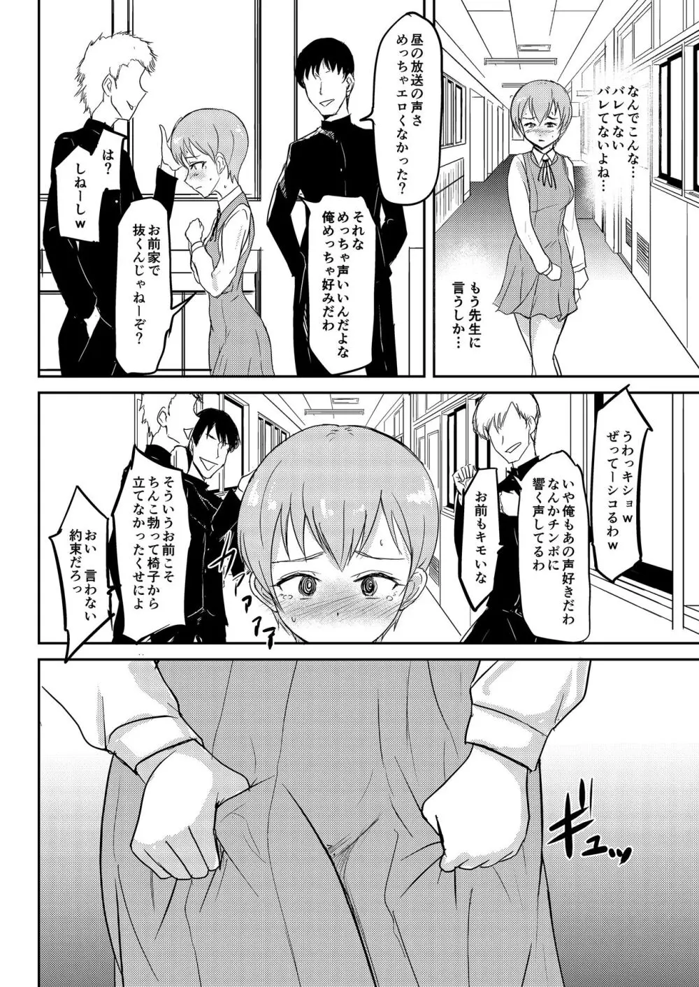 自動エロ音声ASMR製造機 須藤みなみ - page17