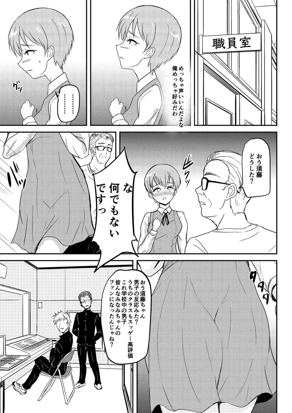 自動エロ音声ASMR製造機 須藤みなみ - page18