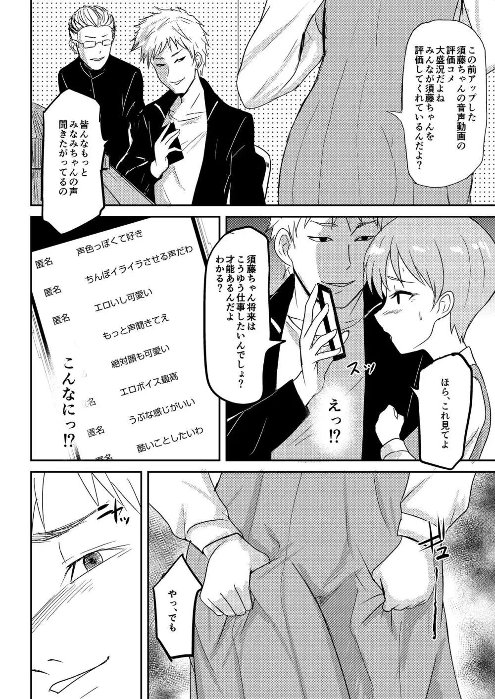 自動エロ音声ASMR製造機 須藤みなみ - page19