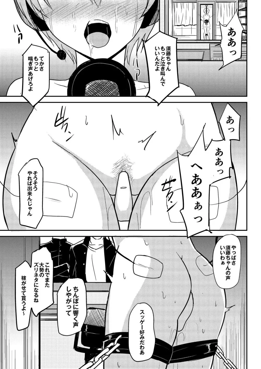 自動エロ音声ASMR製造機 須藤みなみ - page2