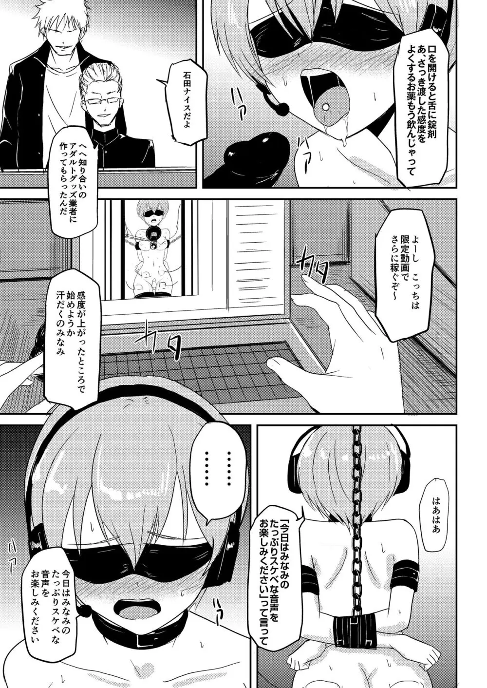 自動エロ音声ASMR製造機 須藤みなみ - page24