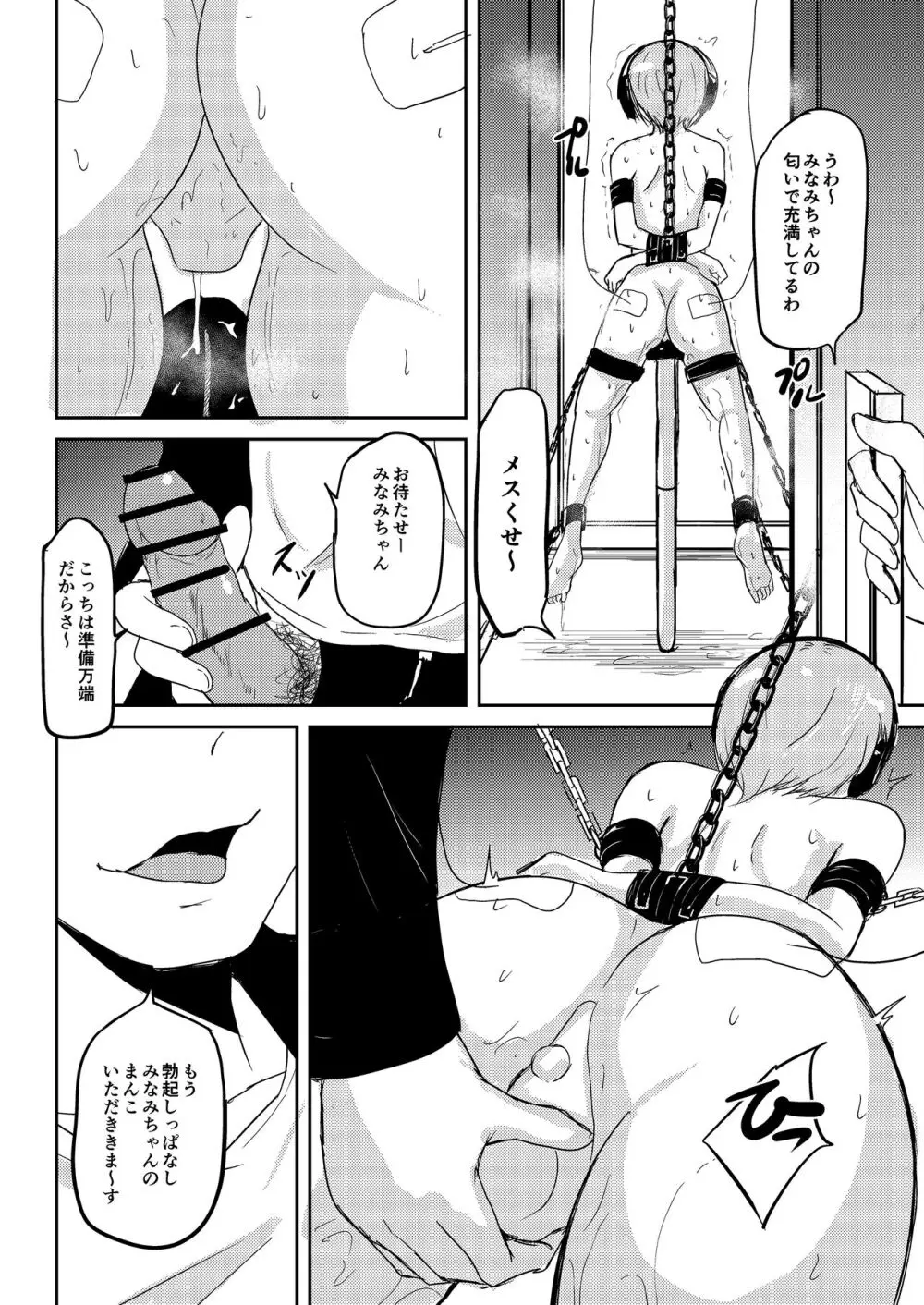 自動エロ音声ASMR製造機 須藤みなみ - page35