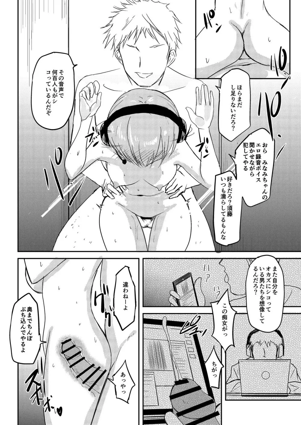 自動エロ音声ASMR製造機 須藤みなみ - page39