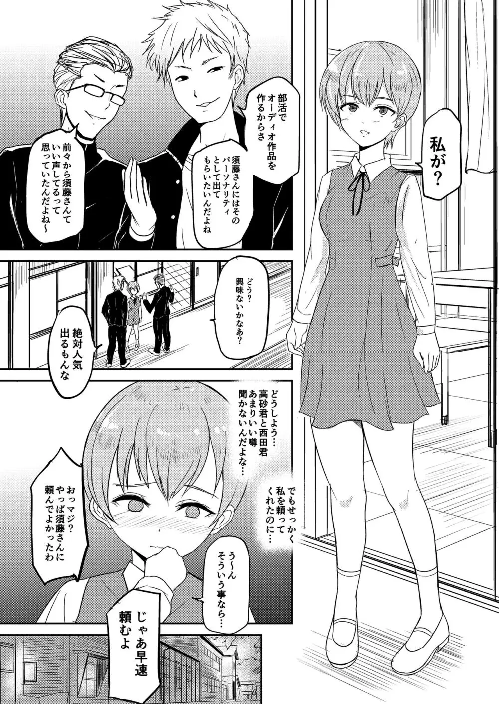 自動エロ音声ASMR製造機 須藤みなみ - page4