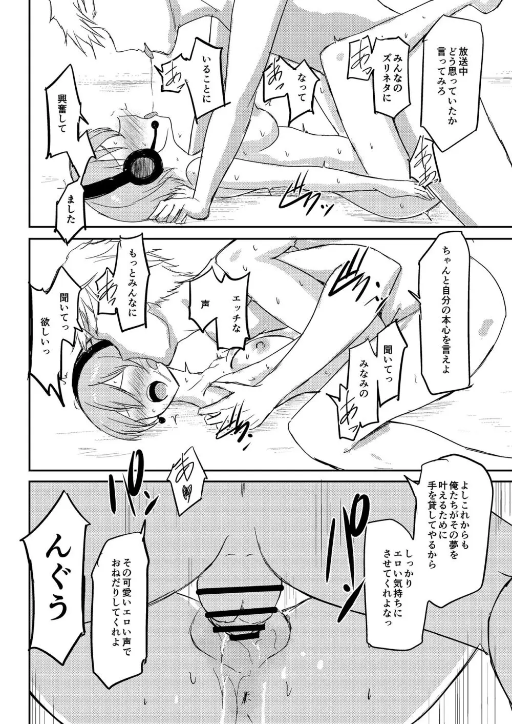 自動エロ音声ASMR製造機 須藤みなみ - page43