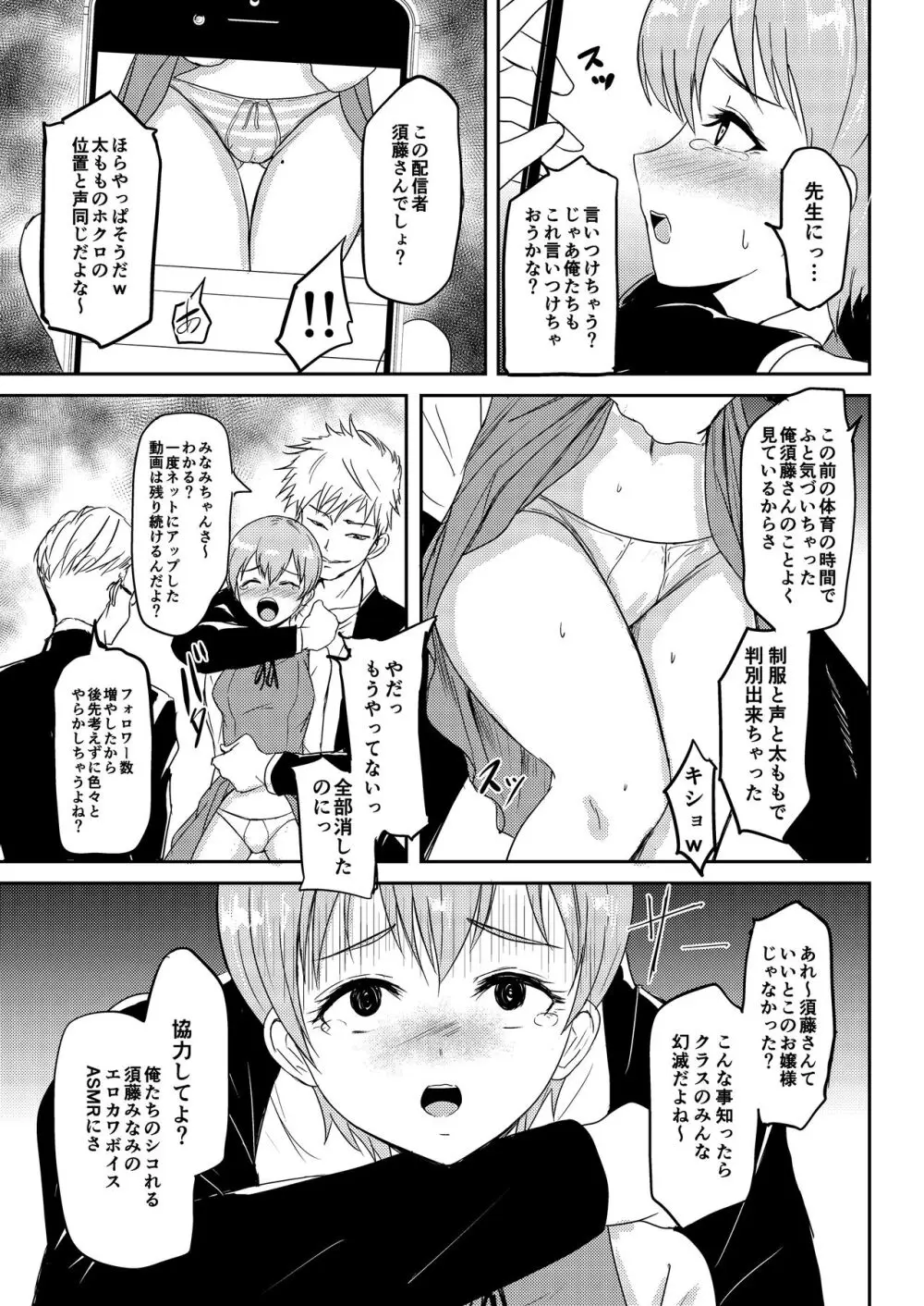 自動エロ音声ASMR製造機 須藤みなみ - page6