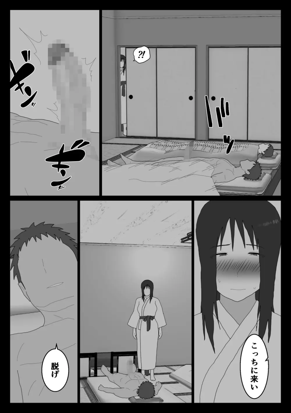 だから混浴なんてイヤだって言ったんだ 3 - page13