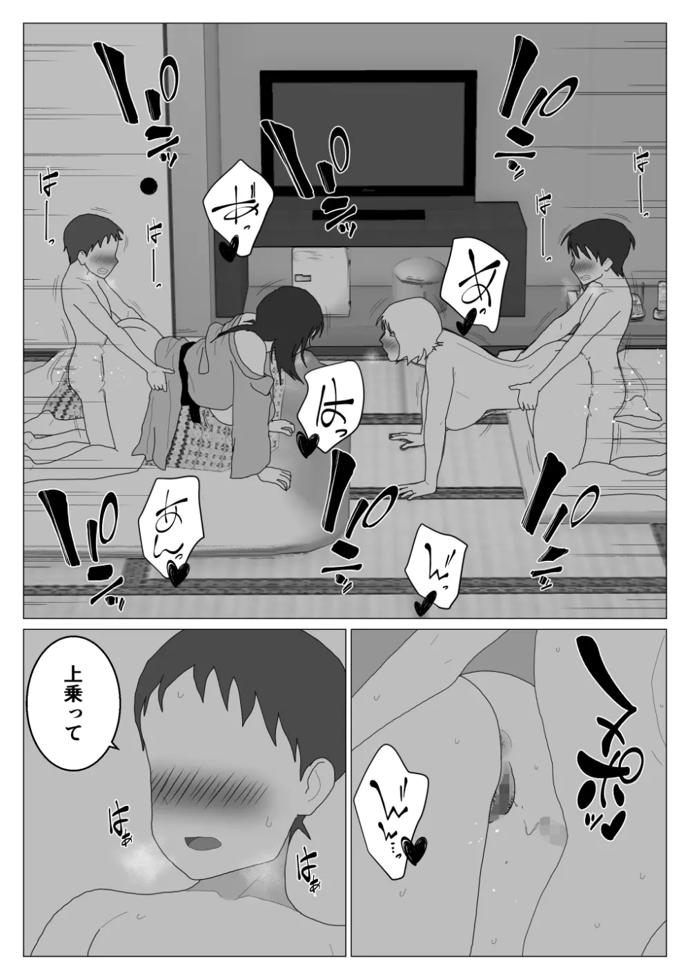 だから混浴なんてイヤだって言ったんだ 3 - page17