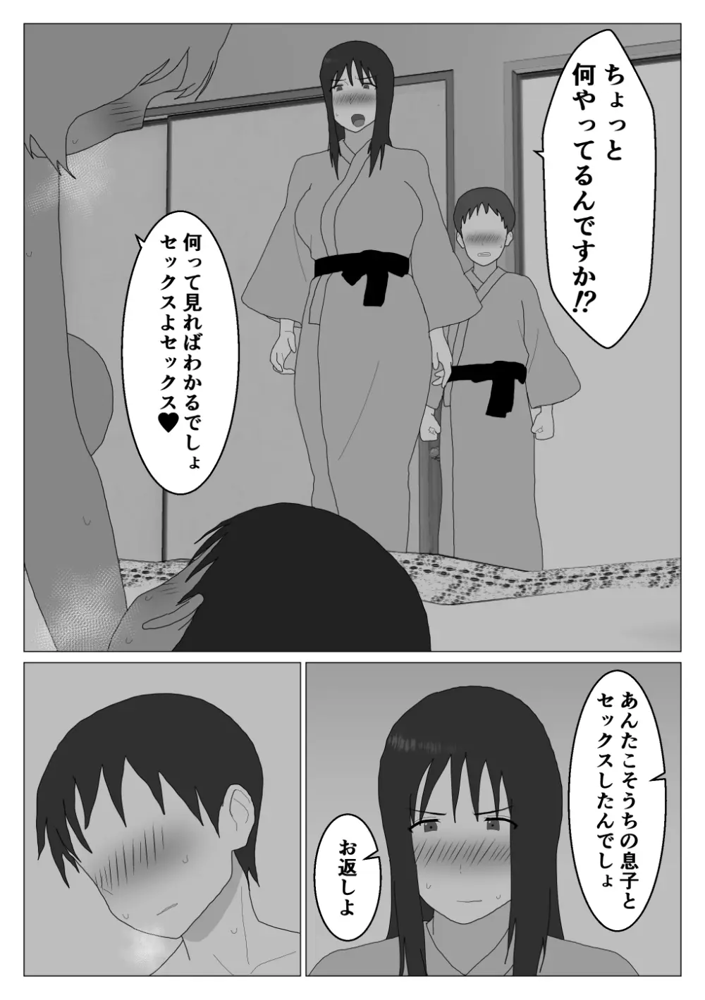 だから混浴なんてイヤだって言ったんだ 3 - page2