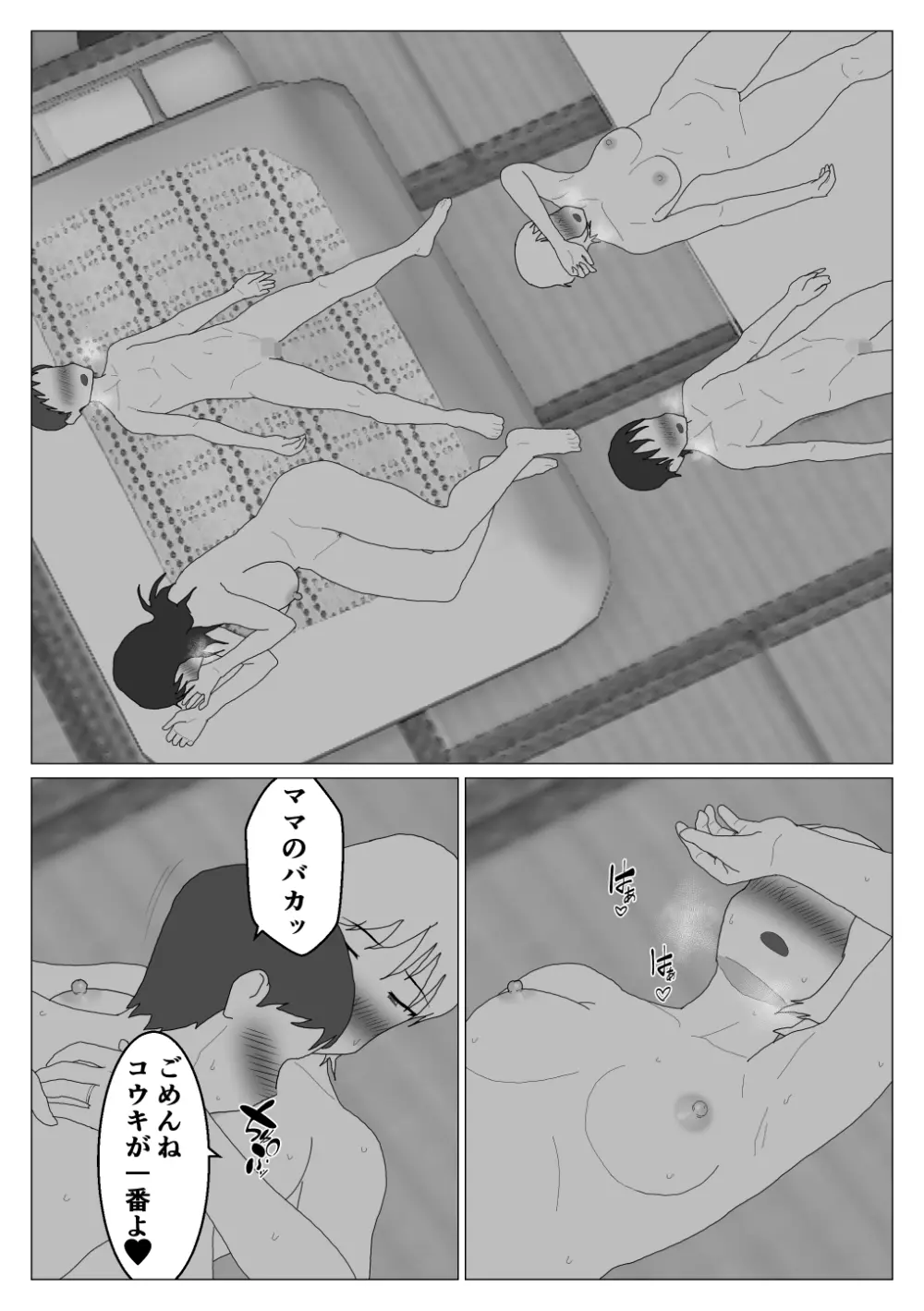 だから混浴なんてイヤだって言ったんだ 3 - page21