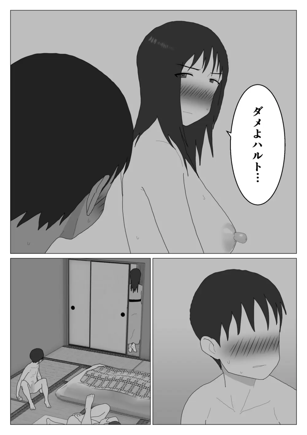 だから混浴なんてイヤだって言ったんだ 3 - page23