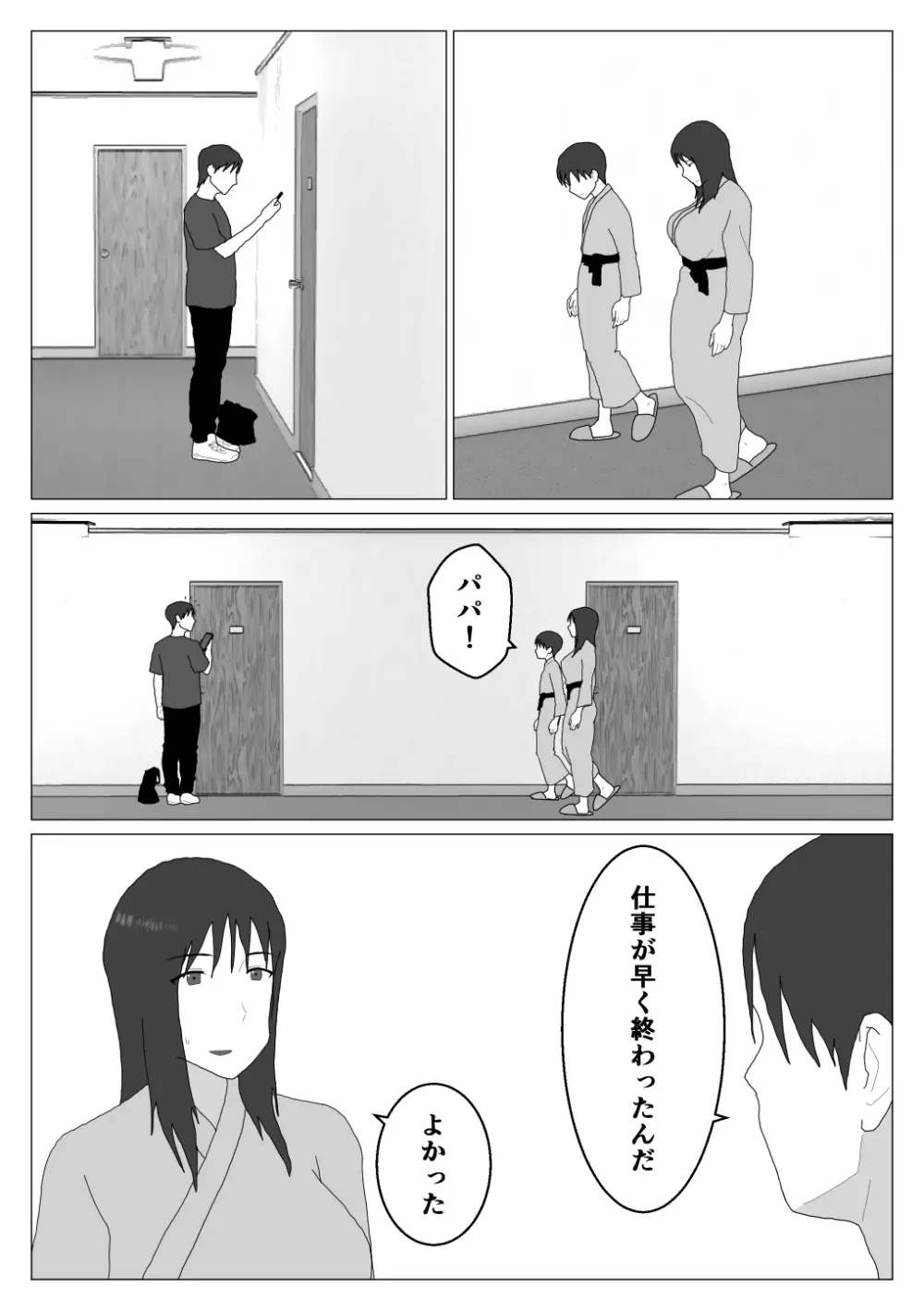 だから混浴なんてイヤだって言ったんだ 3 - page24