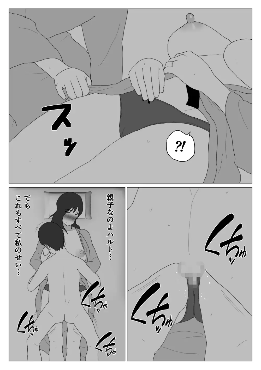 だから混浴なんてイヤだって言ったんだ 3 - page28