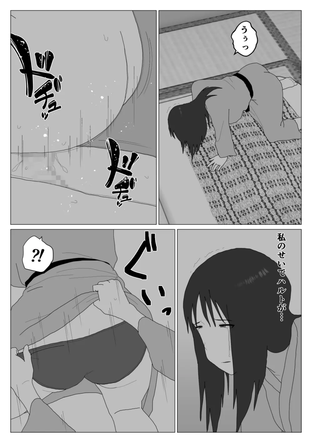 だから混浴なんてイヤだって言ったんだ 3 - page3