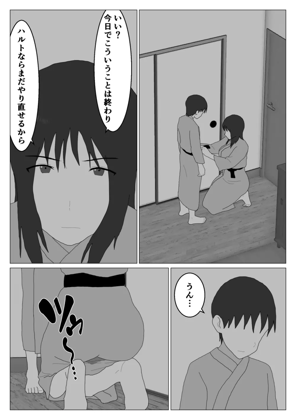 だから混浴なんてイヤだって言ったんだ 3 - page32