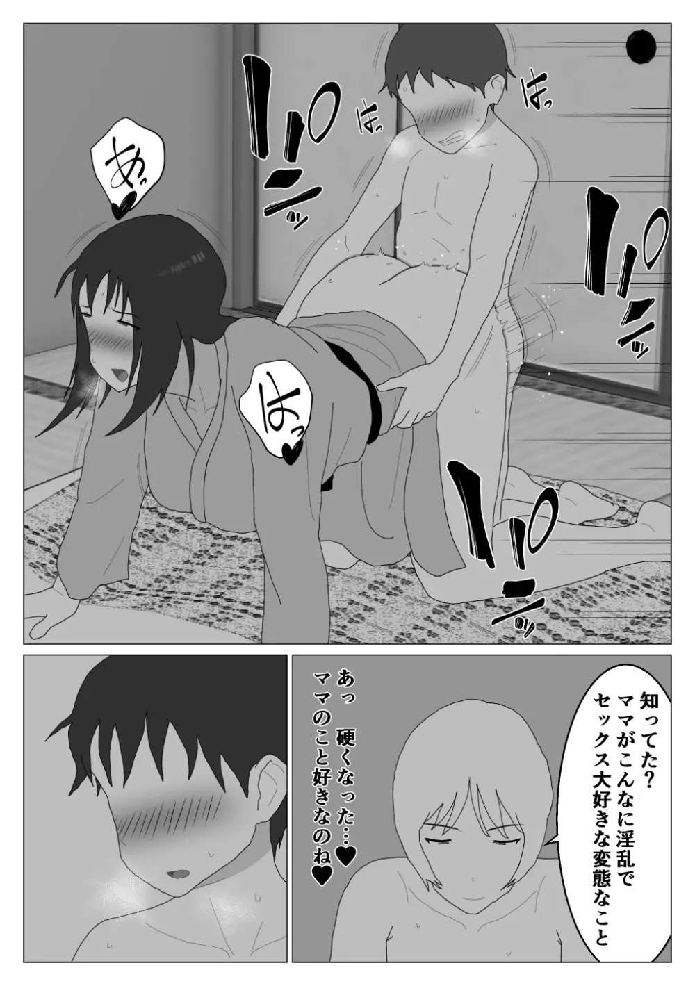 だから混浴なんてイヤだって言ったんだ 3 - page5